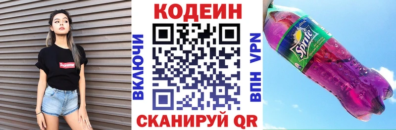 Кодеиновый сироп Lean Purple Drank  Сертолово 